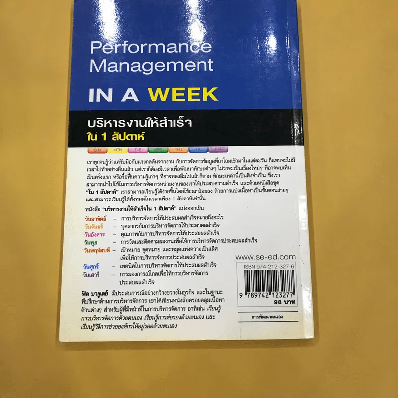 Performance Management in a Week + Balanced Scorecard in a Week รูปที่ 11