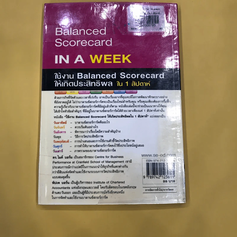 Performance Management in a Week + Balanced Scorecard in a Week รูปที่ 19