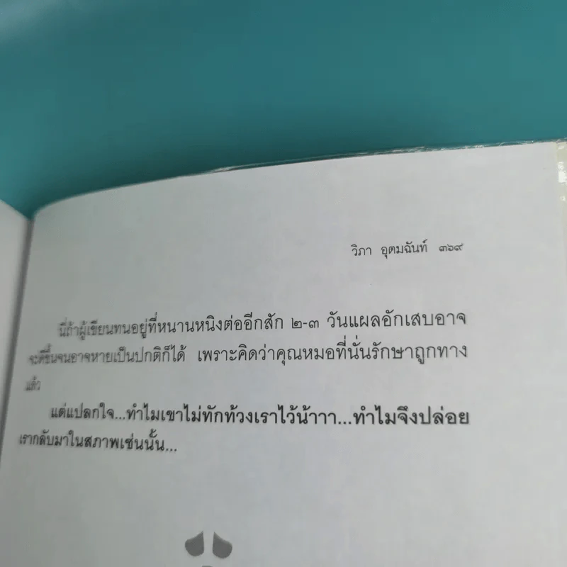 เรื่องจริงจากจีน - วิภา อุคมฉันท์ รูปที่ 17