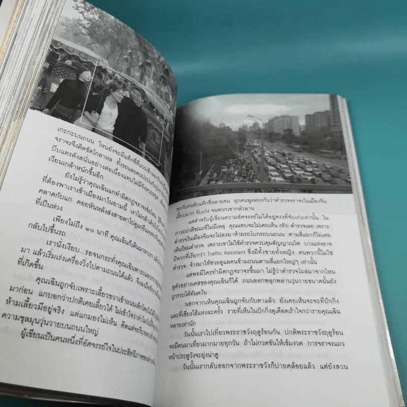 เรื่องจริงจากจีน - วิภา อุคมฉันท์ รูปที่ 16