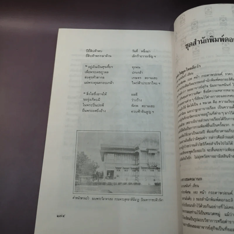 เมืองไทยสมัยก่อน - ชาลี เอี่ยมกระสินธุ์ รูปที่ 12