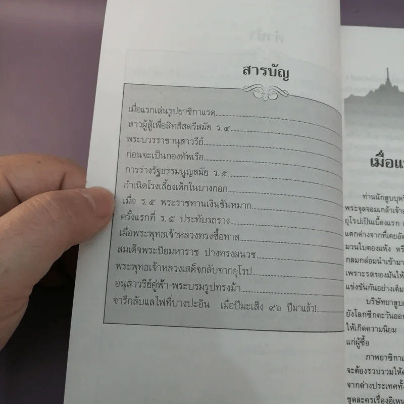 เมืองไทยสมัยก่อน - ชาลี เอี่ยมกระสินธุ์ รูปที่ 10