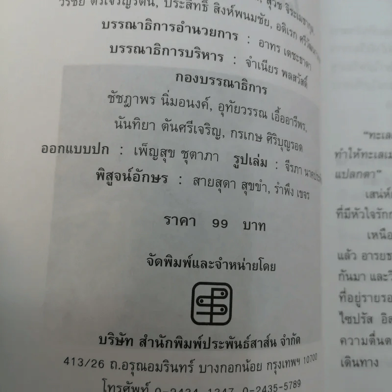 ท่องทะเลเมดิเตอร์เรเนียน - มนันยา รูปที่ 12