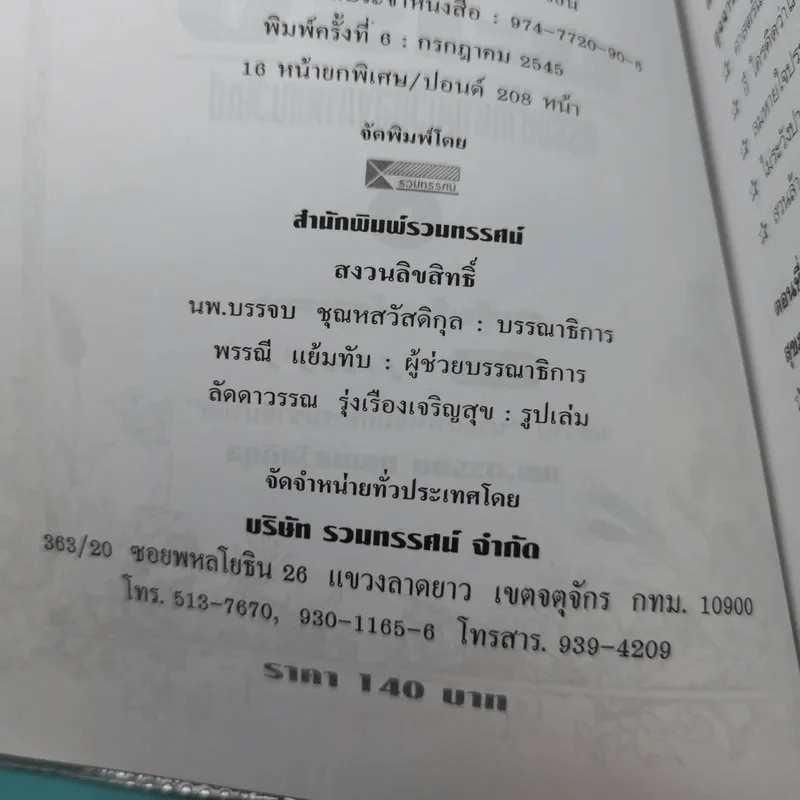 อุจจาระส่องสุขภาพ บำบัด ท้องผูก ภูมิแพ้ แก้มะเร็ง - นพ.บรรจบ ชุณหสวัสดิกุล รูปที่ 9