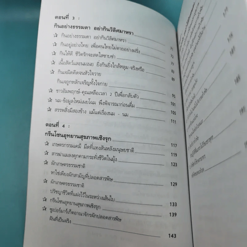อุจจาระส่องสุขภาพ บำบัด ท้องผูก ภูมิแพ้ แก้มะเร็ง - นพ.บรรจบ ชุณหสวัสดิกุล รูปที่ 11