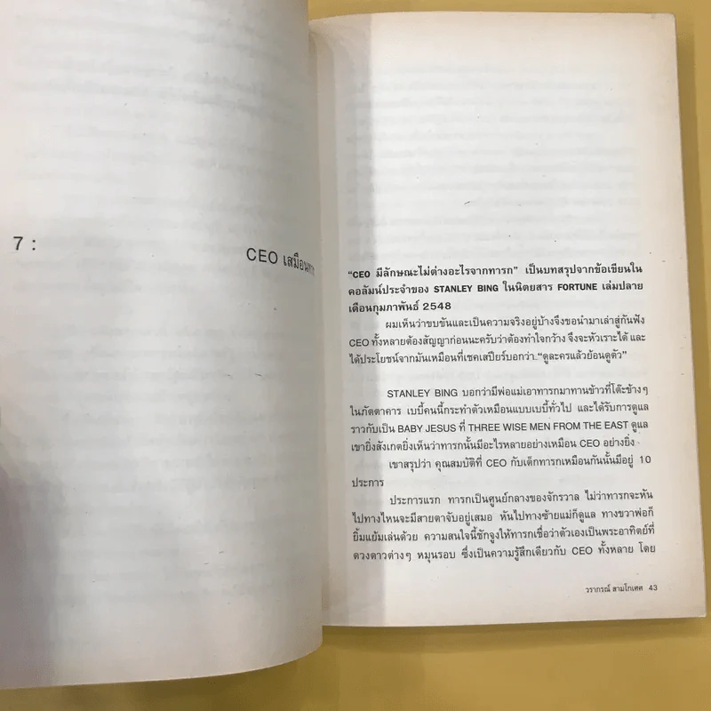 Niche Edutainment Essay - วรากรณ์ สามโกเศศ รูปที่ 10