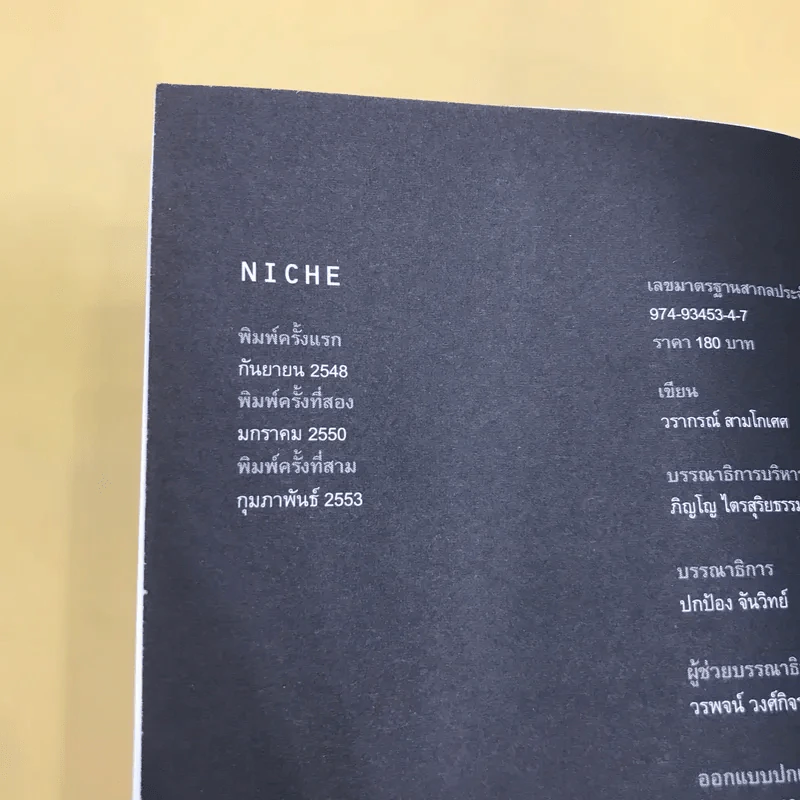 Niche Edutainment Essay - วรากรณ์ สามโกเศศ รูปที่ 8