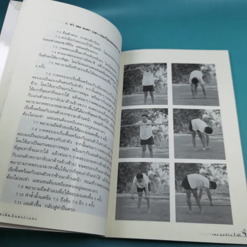 เตะสุดชีวิต - อ.สาทิส อินทรกำแหง รูปที่ 13