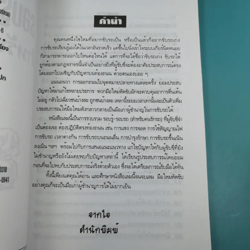รอบรู้-รอบรถ สำหรับคนรักรถ รูปที่ 9