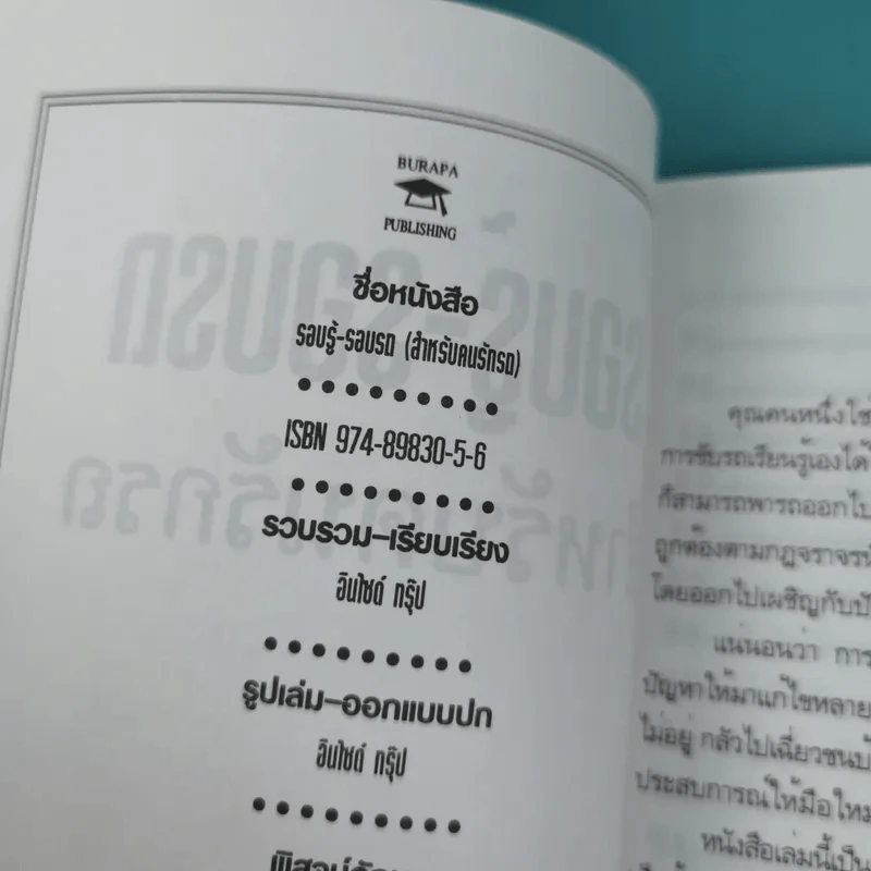 รอบรู้-รอบรถ สำหรับคนรักรถ รูปที่ 7