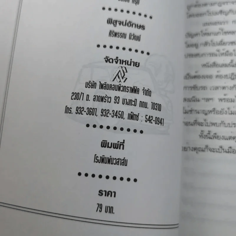 รอบรู้-รอบรถ สำหรับคนรักรถ รูปที่ 8