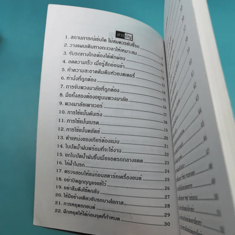 รอบรู้-รอบรถ สำหรับคนรักรถ รูปที่ 10