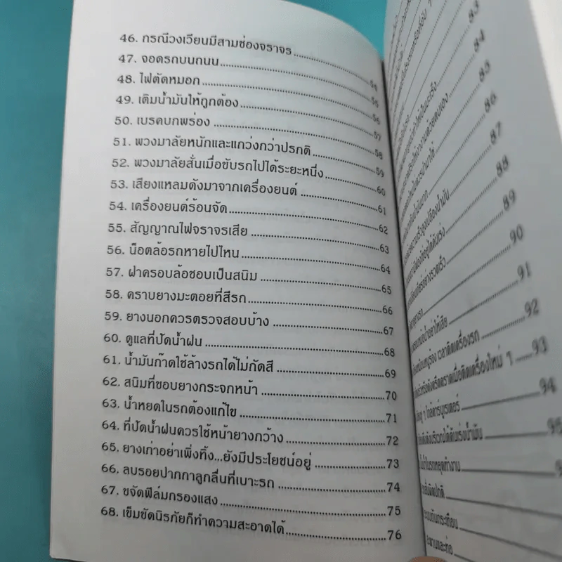 รอบรู้-รอบรถ สำหรับคนรักรถ รูปที่ 12