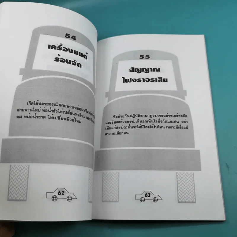 รอบรู้-รอบรถ สำหรับคนรักรถ รูปที่ 16