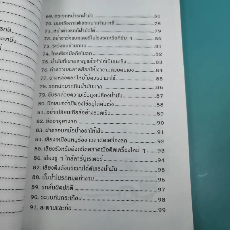 รอบรู้-รอบรถ สำหรับคนรักรถ รูปที่ 13