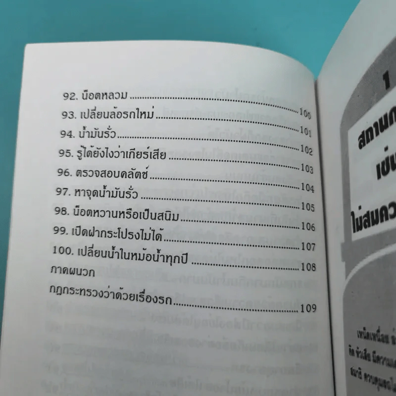 รอบรู้-รอบรถ สำหรับคนรักรถ รูปที่ 14