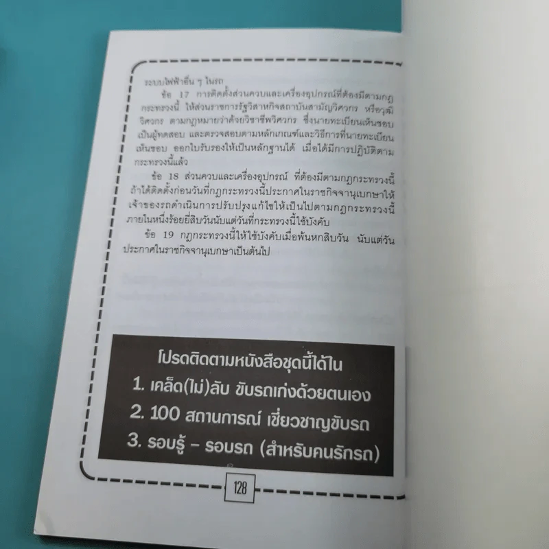 รอบรู้-รอบรถ สำหรับคนรักรถ รูปที่ 17