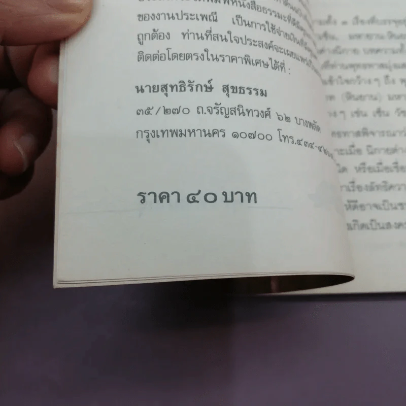 เซ็น วิธีทำซาเซ็น หินยาน-มหายาน - พุทธทาสภิกขุ รูปที่ 13