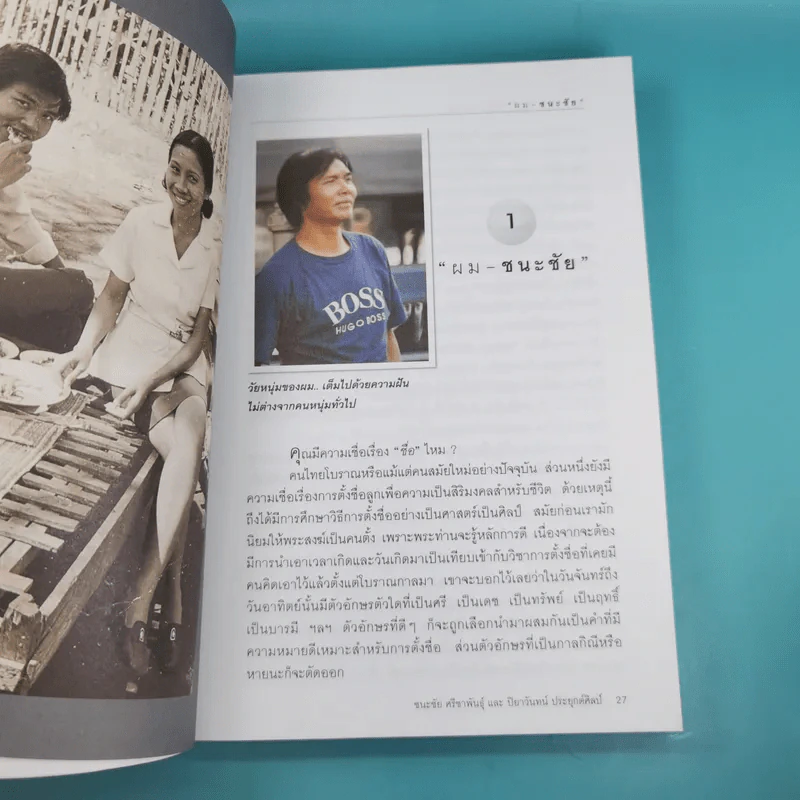 ปั้นลูกให้เป็นแชมป์ - ชนะชัย ศรีชาพันธุ์ รูปที่ 12
