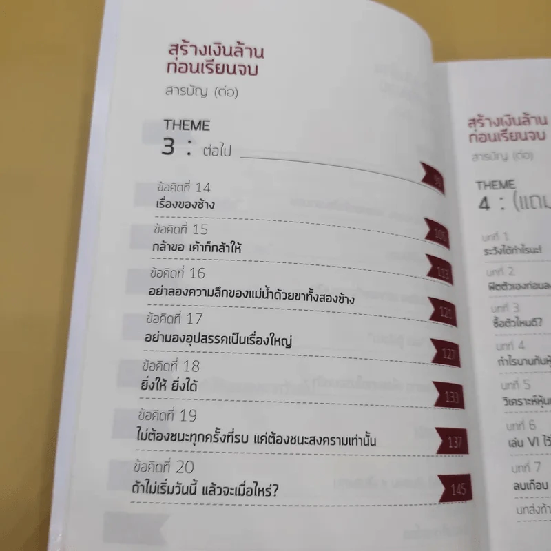 สร้างเงินล้านก่อนเรียนจบ - นานิ นิธินวกร รูปที่ 13