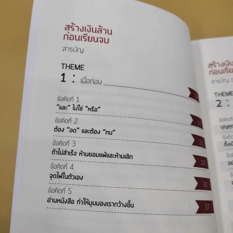 สร้างเงินล้านก่อนเรียนจบ - นานิ นิธินวกร รูปที่ 11