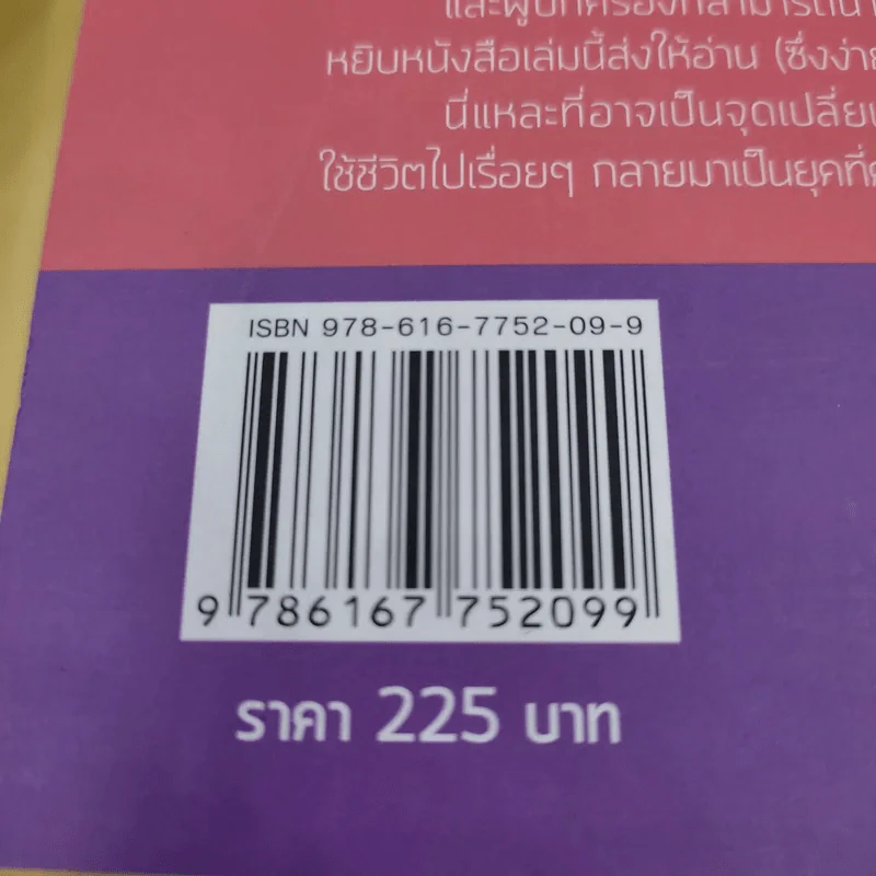 สร้างเงินล้านก่อนเรียนจบ - นานิ นิธินวกร รูปที่ 16