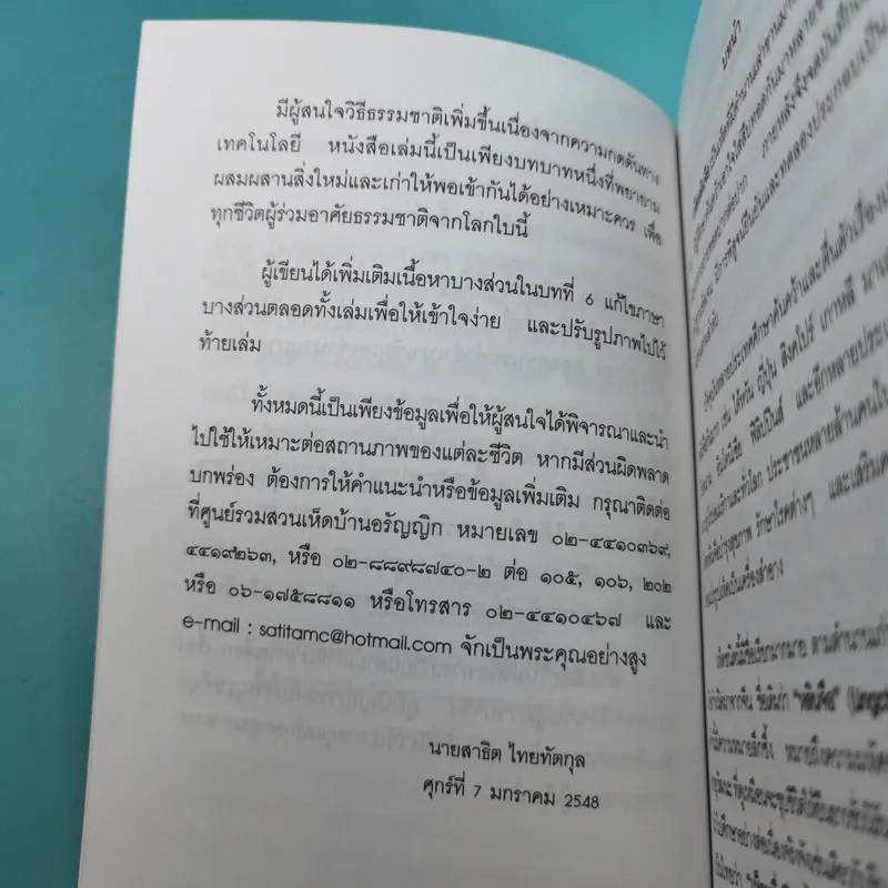 เห็ดหลินจือในการรักษาโรค - สาธิต ไทยทัตกุล รูปที่ 11
