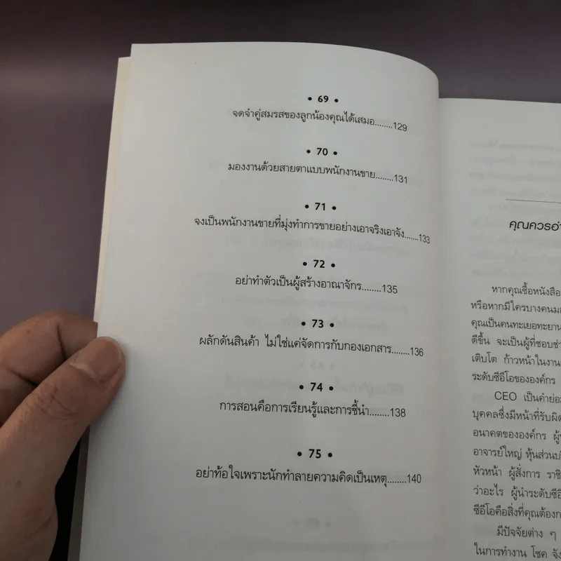 How to Become CEO วิถีสู่ผู้นำองค์กร - Jeffrey J.Fox. รูปที่ 12
