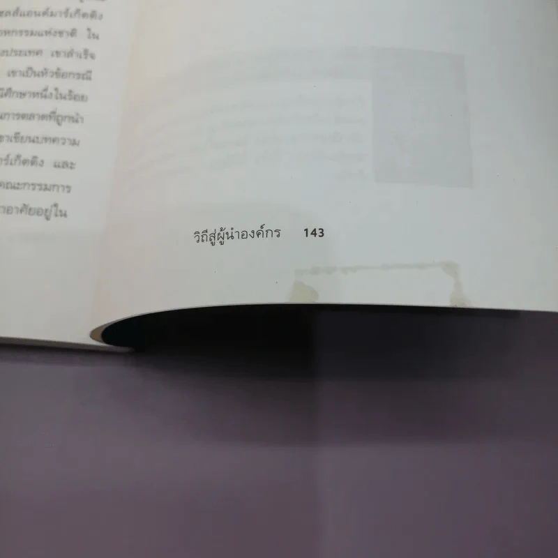 How to Become CEO วิถีสู่ผู้นำองค์กร - Jeffrey J.Fox. รูปที่ 13
