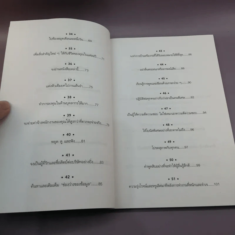 How to Become CEO วิถีสู่ผู้นำองค์กร - Jeffrey J.Fox. รูปที่ 10