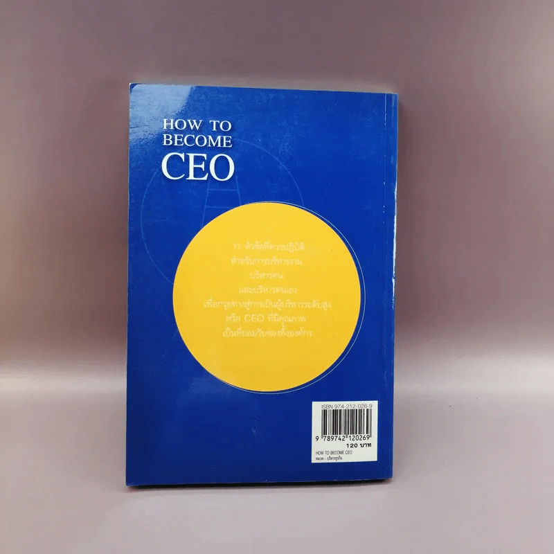 How to Become CEO วิถีสู่ผู้นำองค์กร - Jeffrey J.Fox. รูปที่ 14