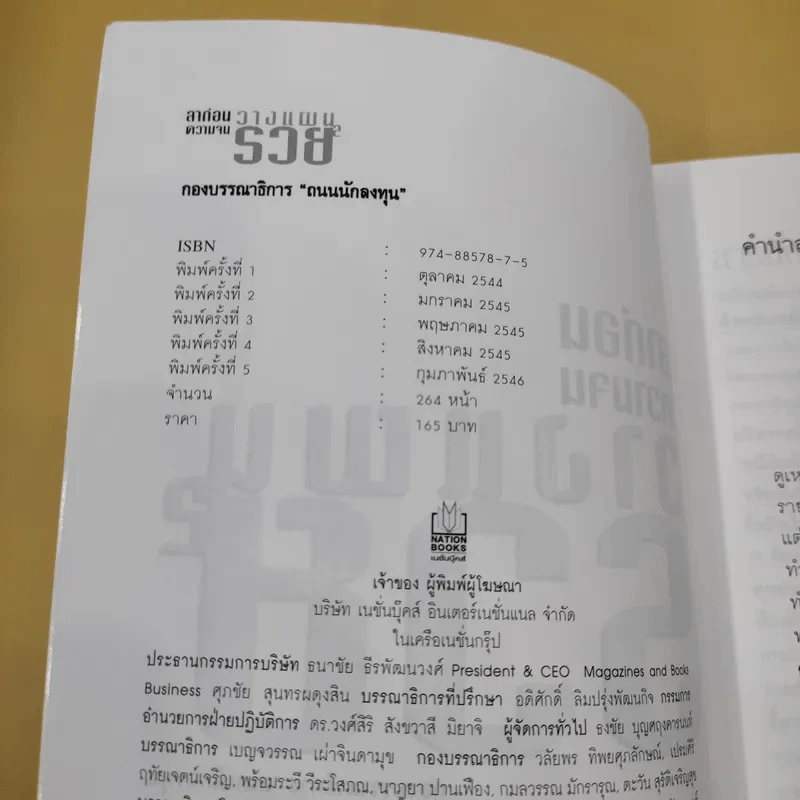ลาก่อนความจน วางแผนรวย 2 - ถนนนักลงทุน รูปที่ 8