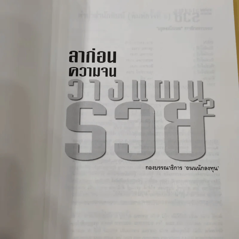 ลาก่อนความจน วางแผนรวย 2 - ถนนนักลงทุน รูปที่ 7