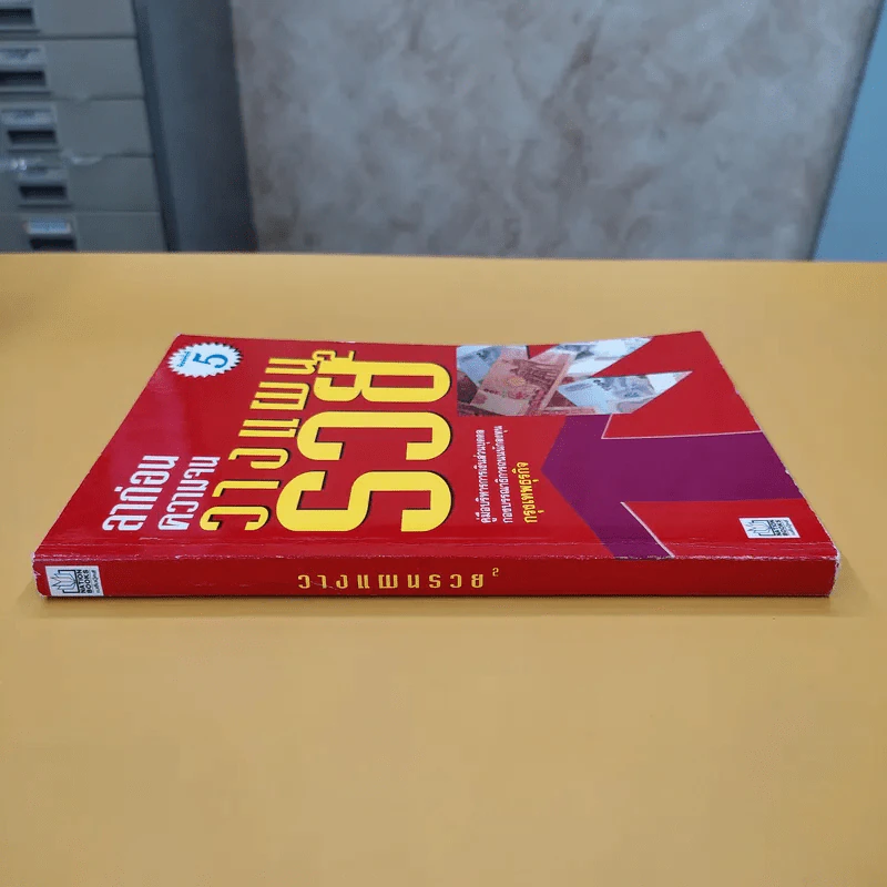 ลาก่อนความจน วางแผนรวย 2 - ถนนนักลงทุน รูปที่ 2