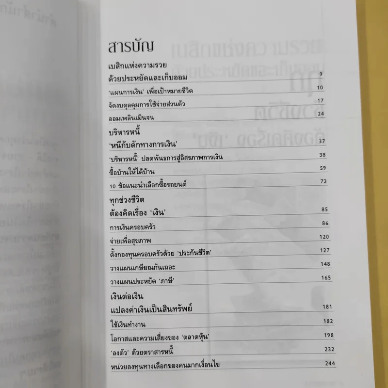 ลาก่อนความจน วางแผนรวย 2 - ถนนนักลงทุน รูปที่ 10