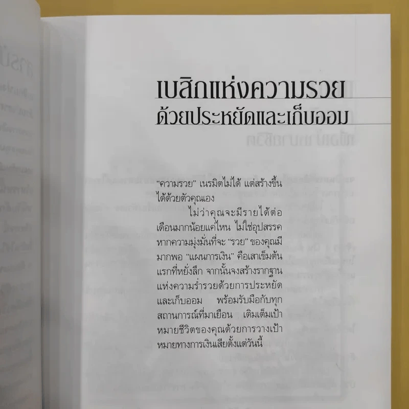 ลาก่อนความจน วางแผนรวย 2 - ถนนนักลงทุน รูปที่ 11