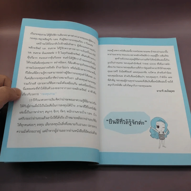 สนุกกองทุน Fund Book - อาจารี สนใจยุทธ รูปที่ 10