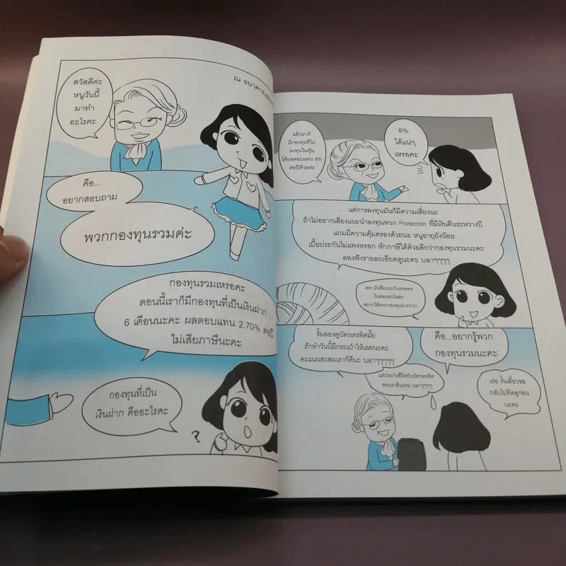 สนุกกองทุน Fund Book - อาจารี สนใจยุทธ รูปที่ 15