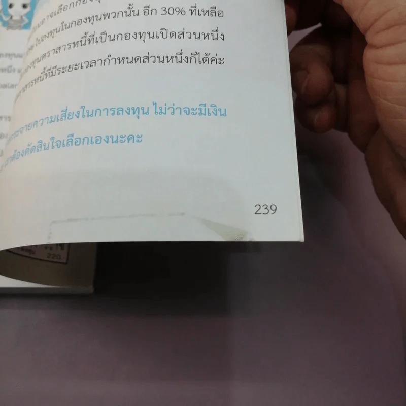 สนุกกองทุน Fund Book - อาจารี สนใจยุทธ รูปที่ 16