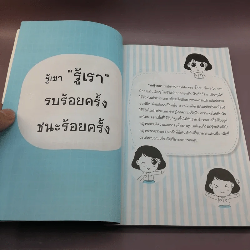 สนุกกองทุน Fund Book - อาจารี สนใจยุทธ รูปที่ 14