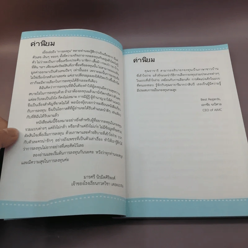 สนุกกองทุน Fund Book - อาจารี สนใจยุทธ รูปที่ 8