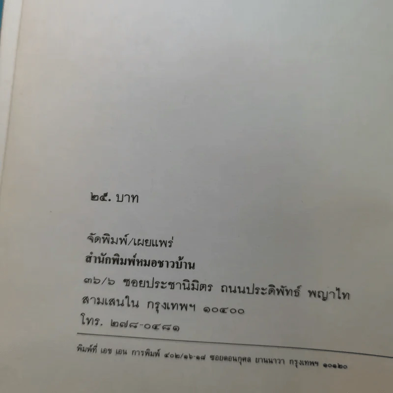 คู่มือลดความอ้วน - นายแพทย์ดำรง กิจกุศล รูปที่ 8