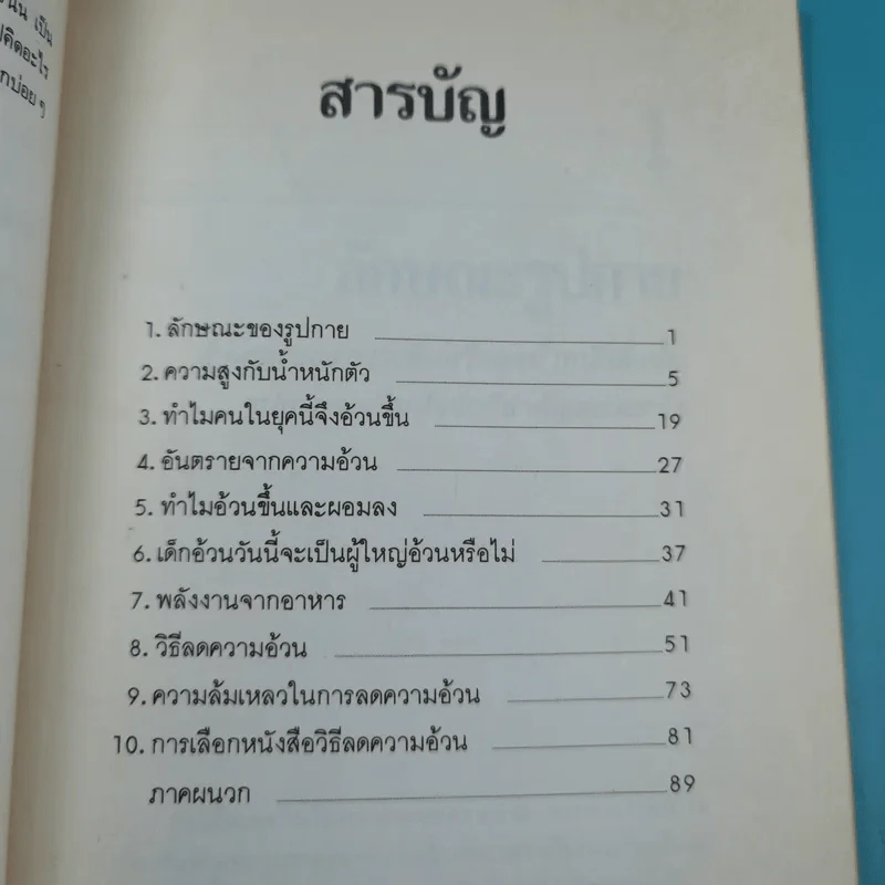 คู่มือลดความอ้วน - นายแพทย์ดำรง กิจกุศล รูปที่ 10
