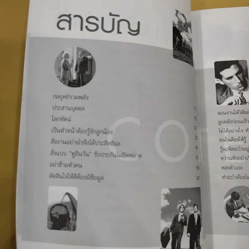 หัวหน้างานต้องมีดี - รศ.สุขุม นวลสกุล รูปที่ 12