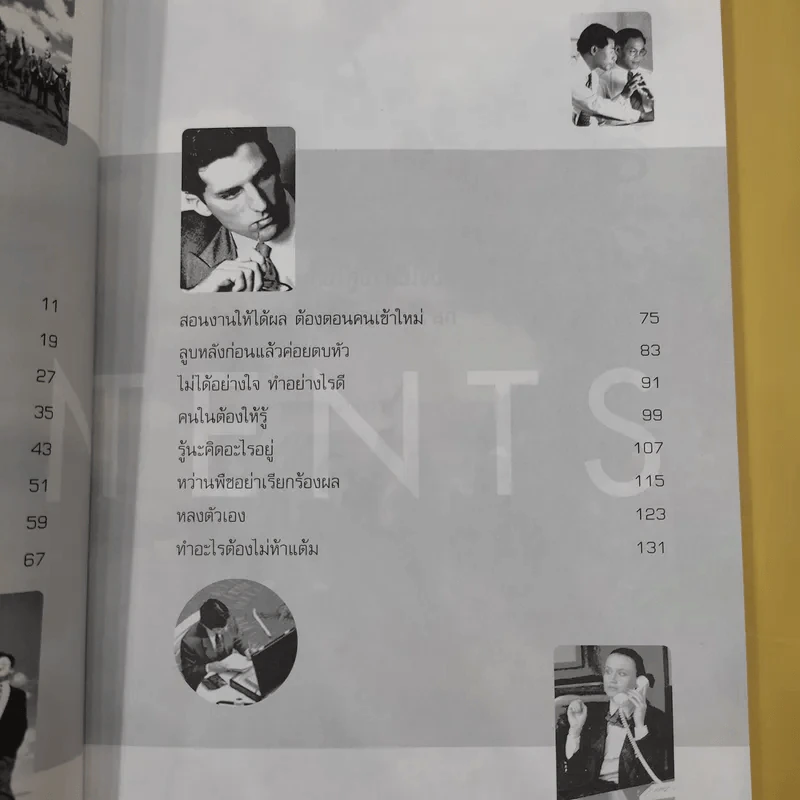 หัวหน้างานต้องมีดี - รศ.สุขุม นวลสกุล รูปที่ 13