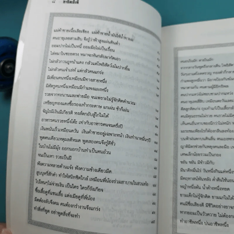 ภาษิตเซ็งลี้ - หวงเหมา รูปที่ 11