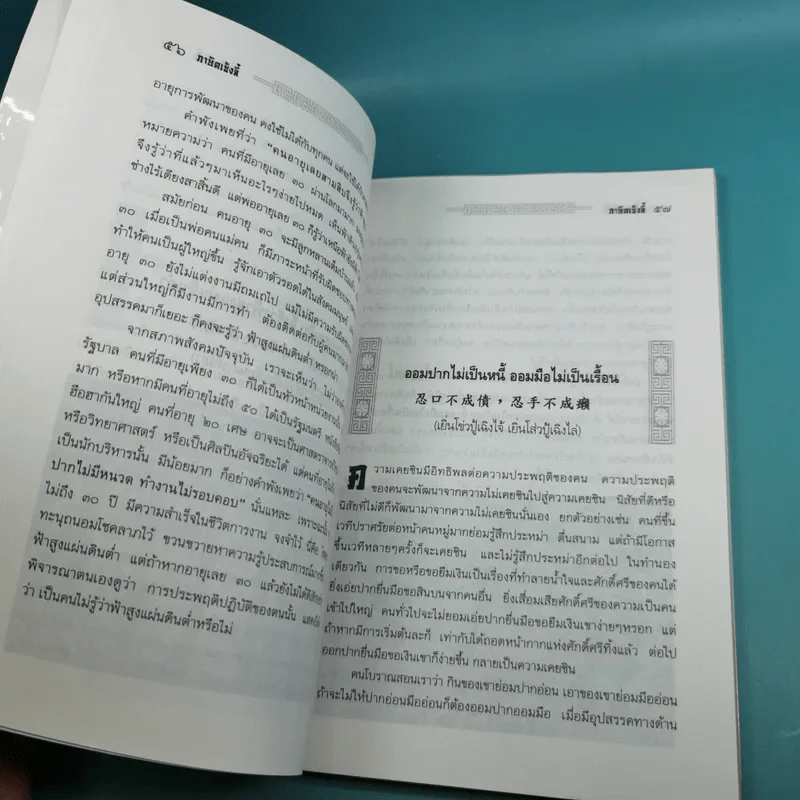 ภาษิตเซ็งลี้ - หวงเหมา รูปที่ 13