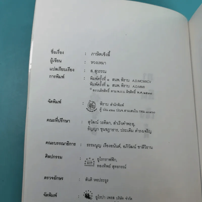 ภาษิตเซ็งลี้ - หวงเหมา รูปที่ 7