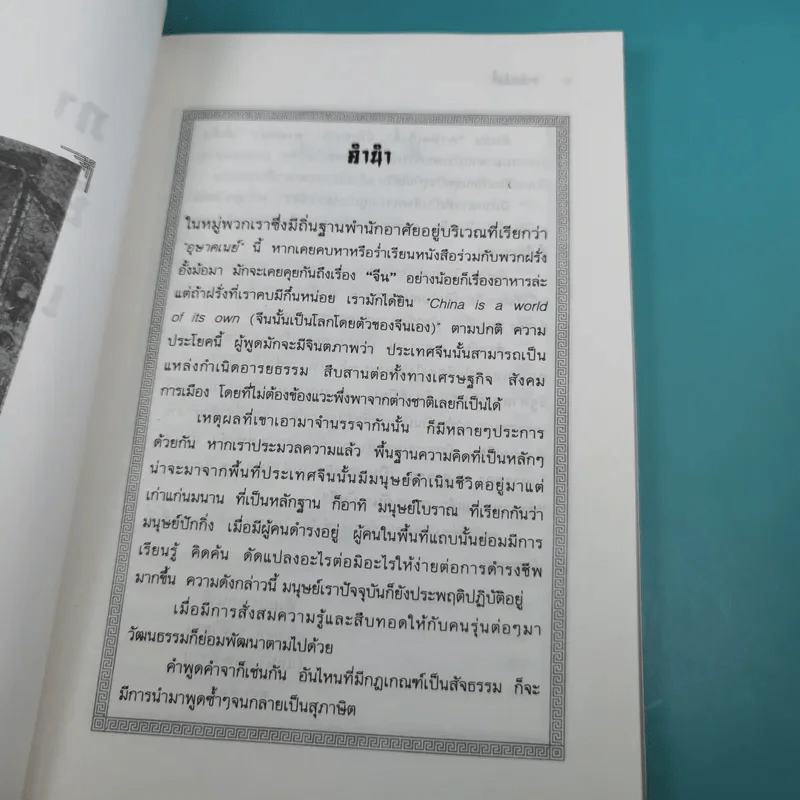 ภาษิตเซ็งลี้ - หวงเหมา รูปที่ 8