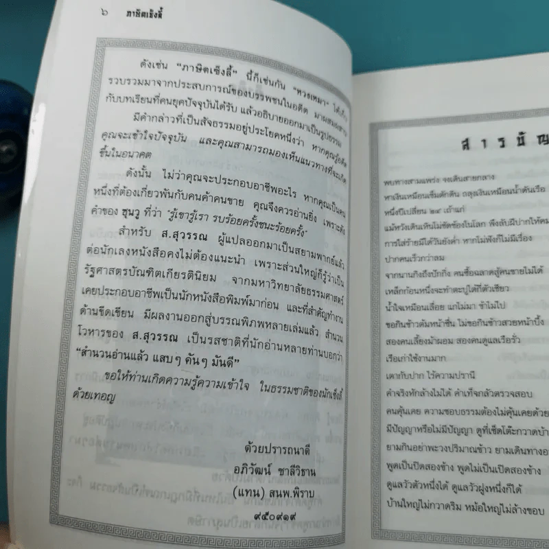 ภาษิตเซ็งลี้ - หวงเหมา รูปที่ 9
